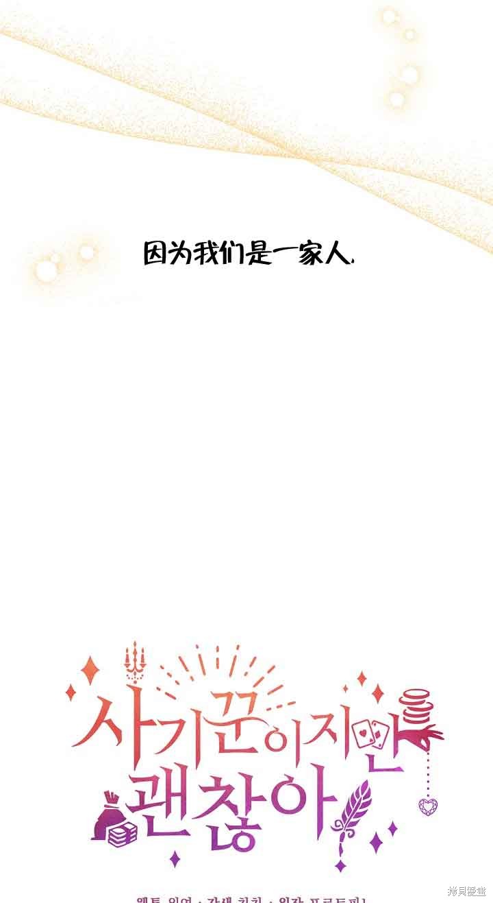 虽然是骗子，但没关系 第6话 第2页