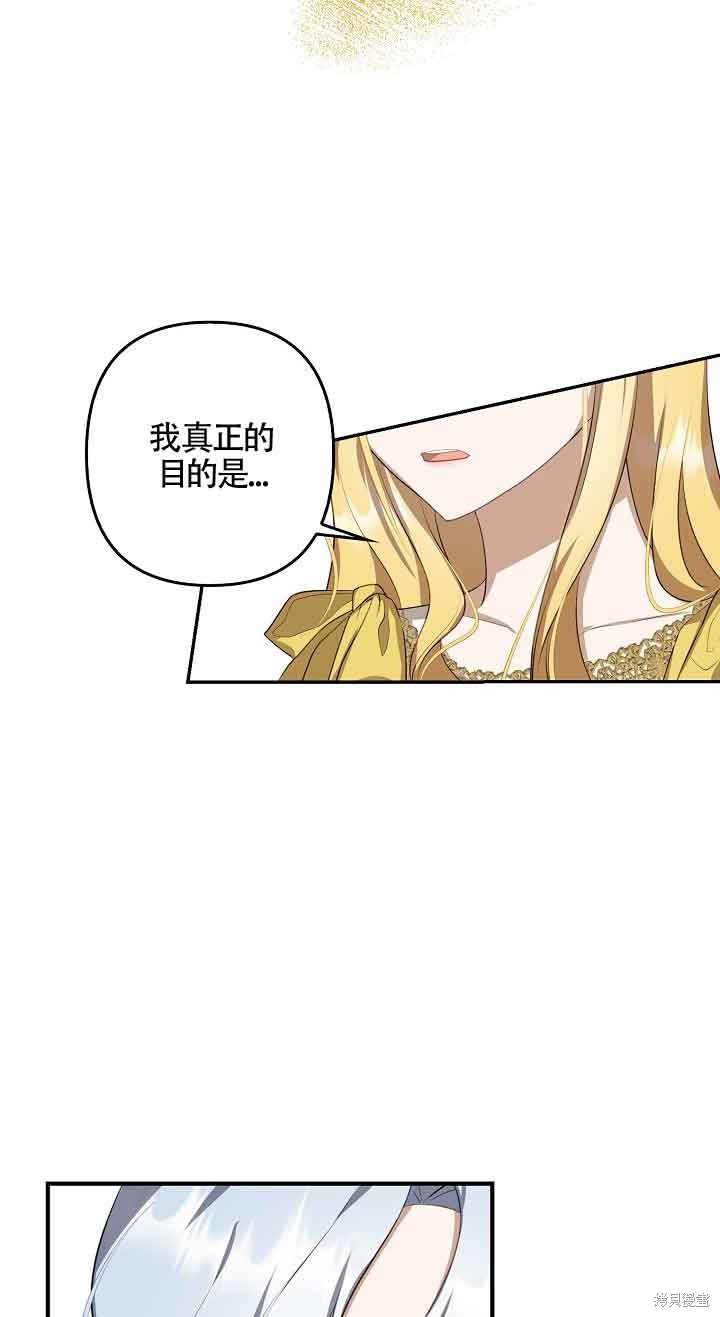 虽然是骗子，但没关系 第6话 第14页