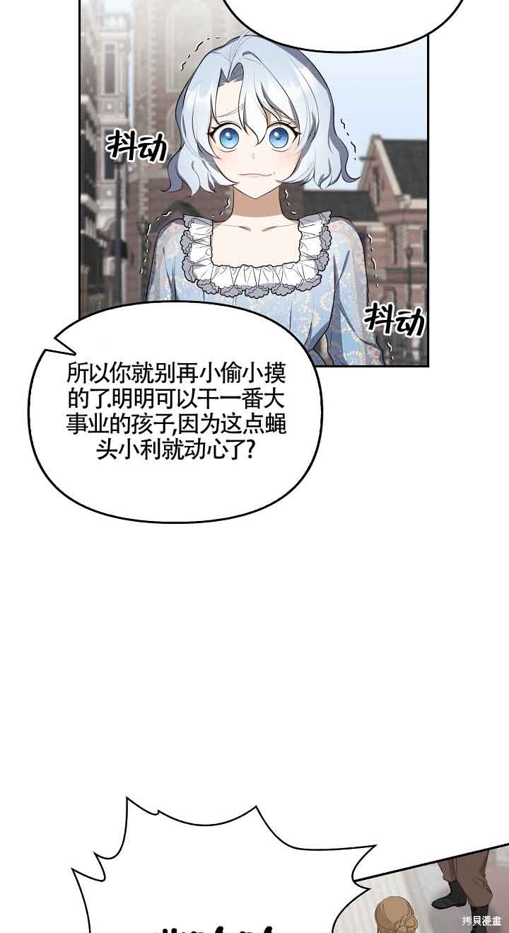 虽然是骗子，但没关系 第6话 第18页