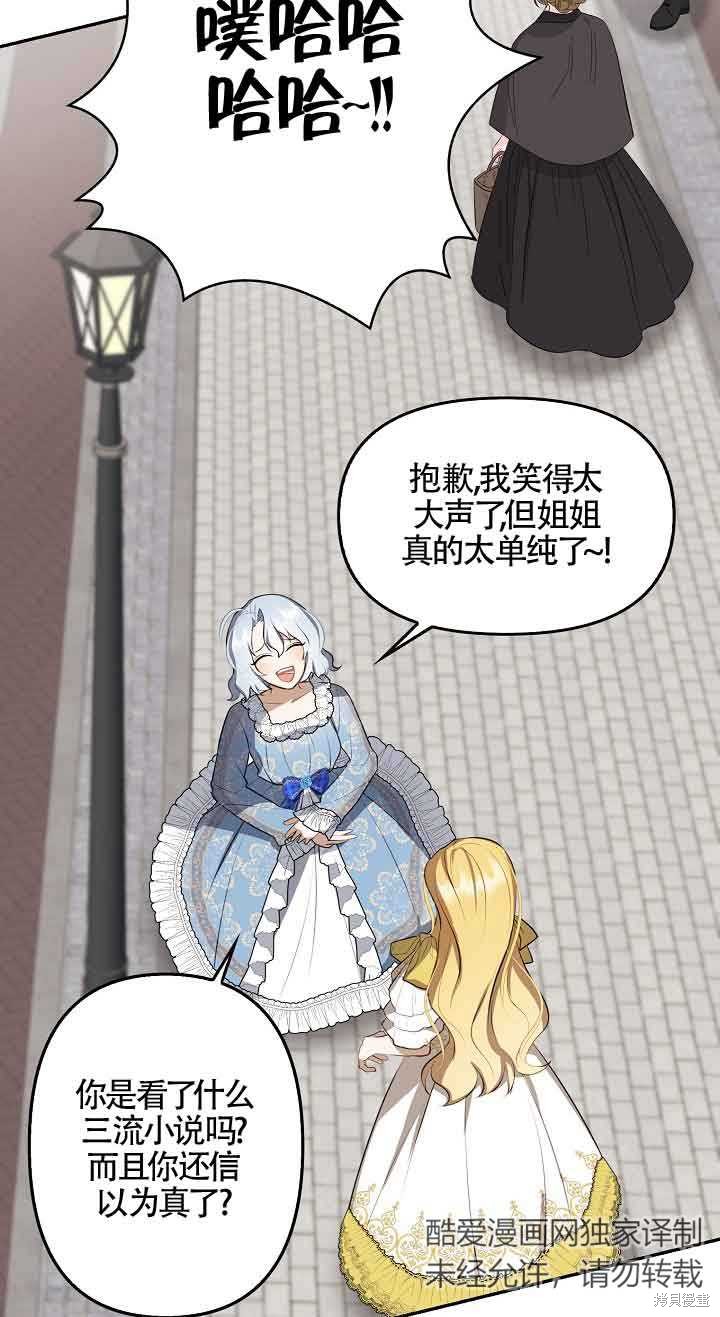 虽然是骗子，但没关系 第6话 第19页