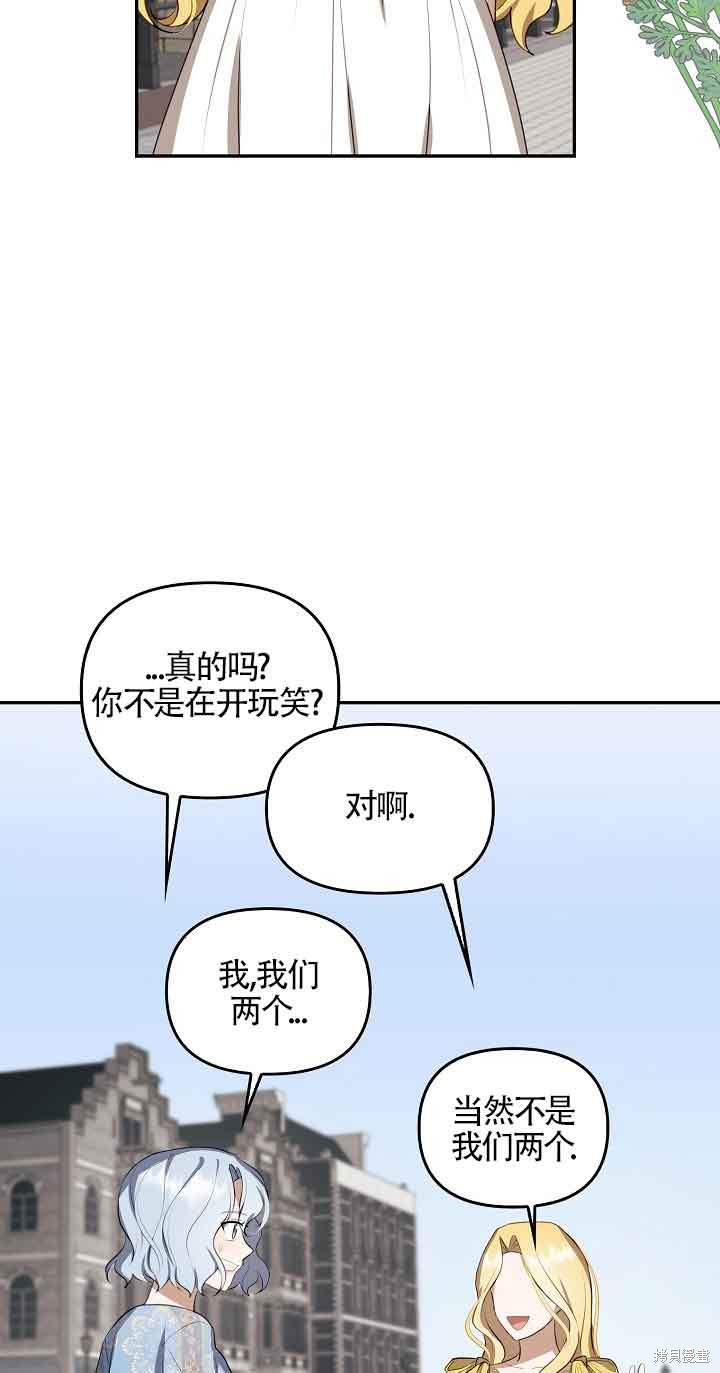 虽然是骗子，但没关系 第6话 第21页