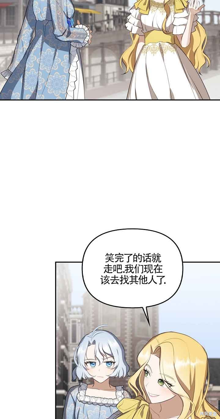 虽然是骗子，但没关系 第6话 第22页