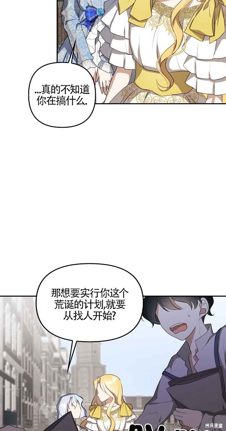 虽然是骗子，但没关系 第6话 第23页