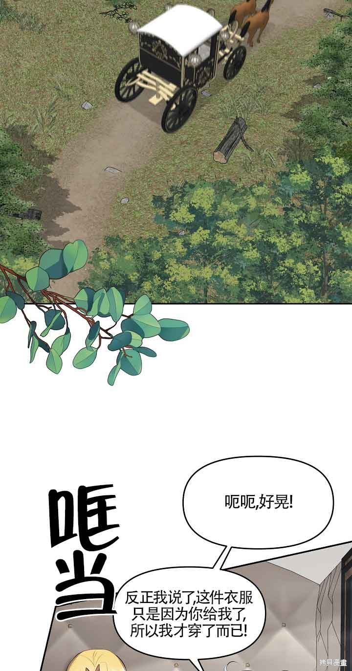 虽然是骗子，但没关系 第6话 第28页