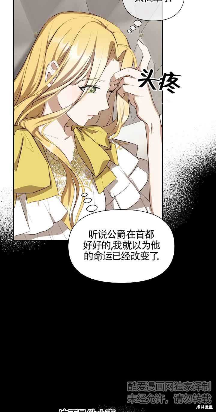 虽然是骗子，但没关系 第6话 第30页