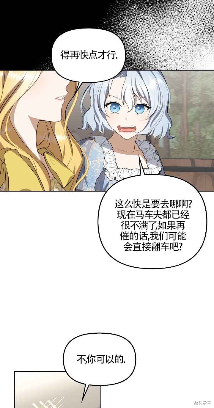 虽然是骗子，但没关系 第6话 第32页