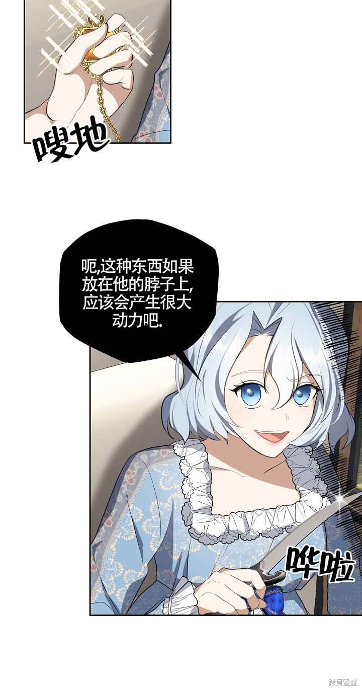 虽然是骗子，但没关系 第6话 第33页