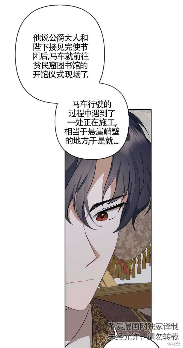 虽然是骗子，但没关系 第6话 第40页