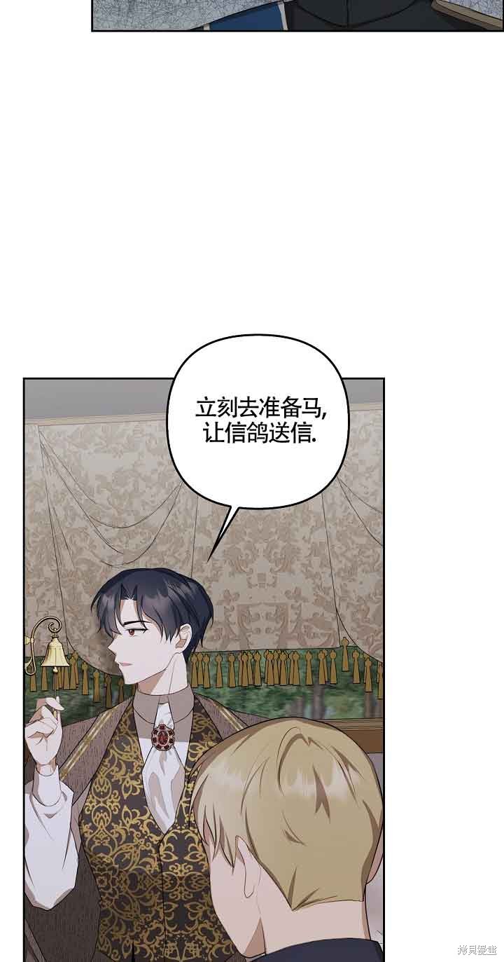 虽然是骗子，但没关系 第6话 第47页