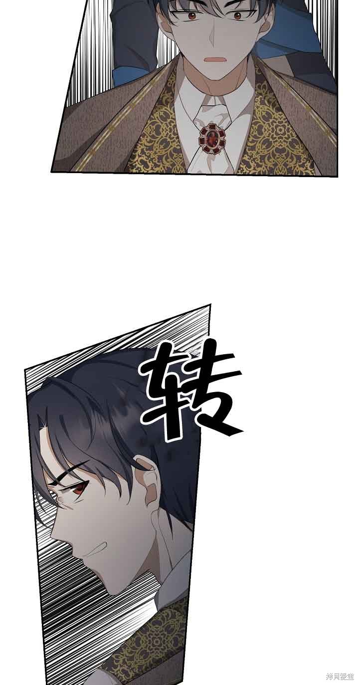 虽然是骗子，但没关系 第6话 第49页