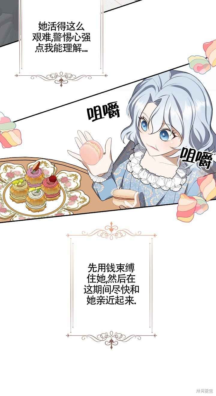 虽然是骗子，但没关系 第6话 第6页