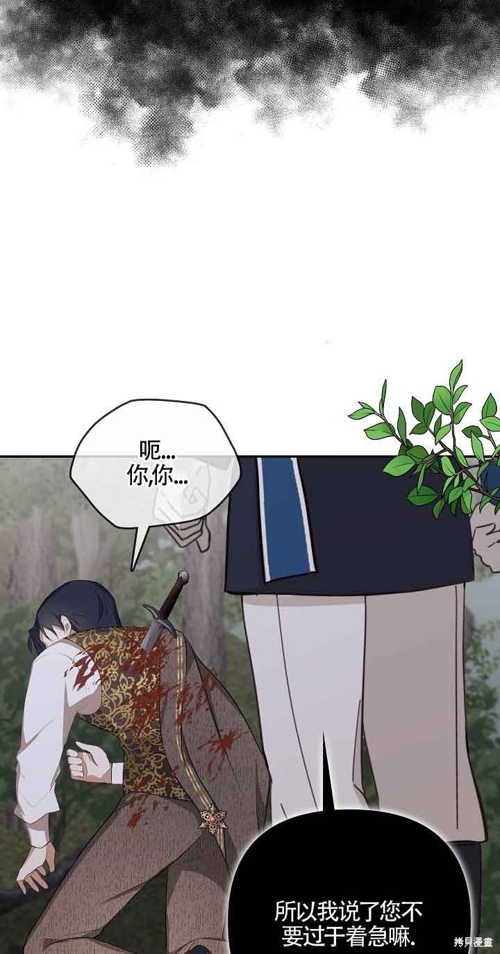 虽然是骗子，但没关系 第6话 第51页