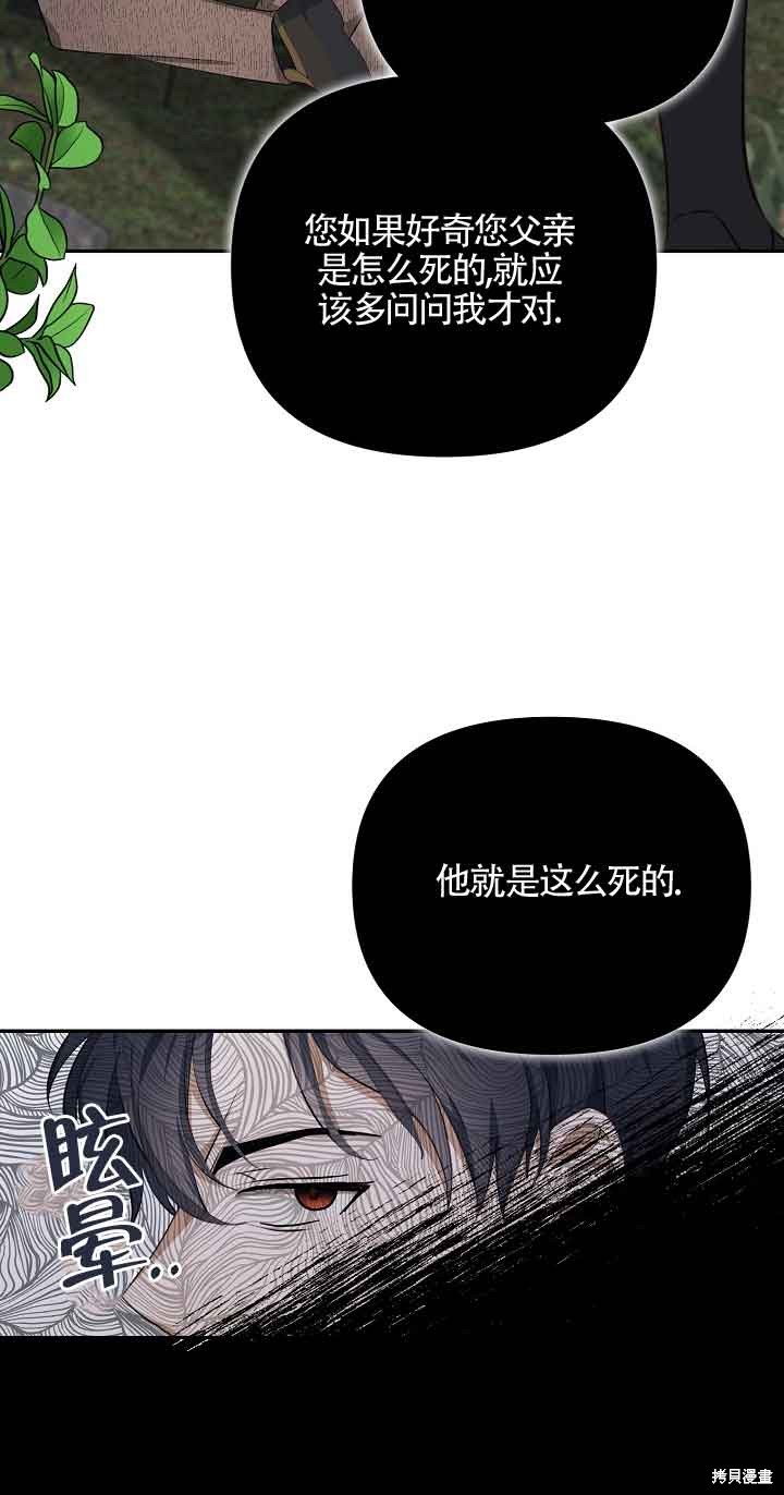 虽然是骗子，但没关系 第6话 第52页