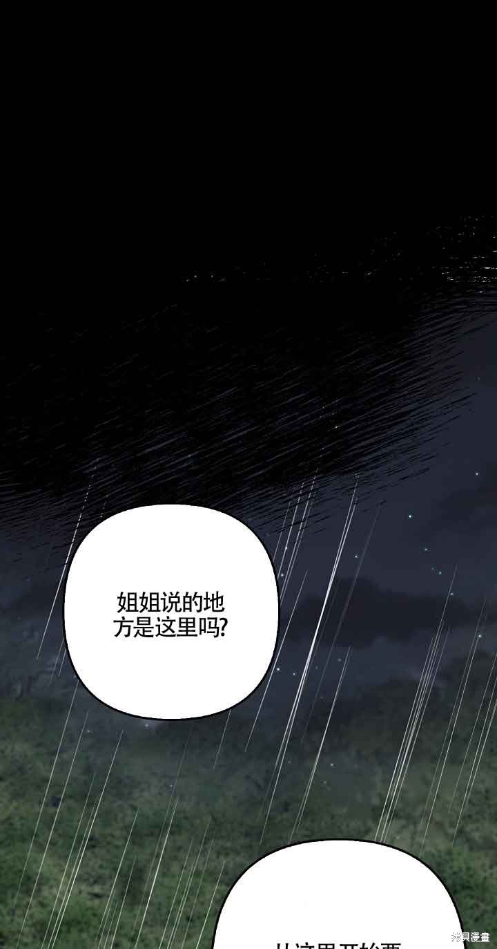 虽然是骗子，但没关系 第6话 第53页