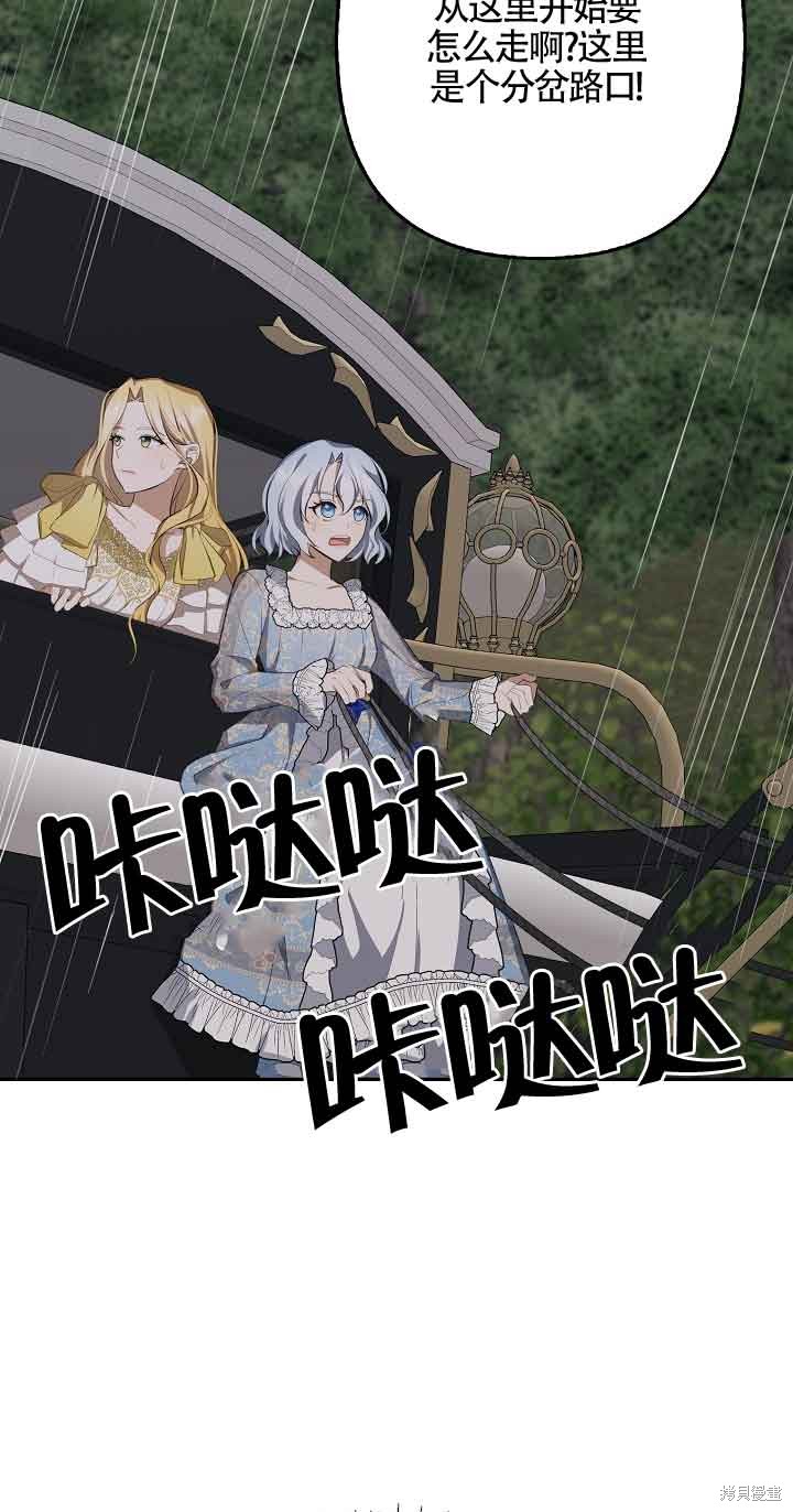 虽然是骗子，但没关系 第6话 第54页