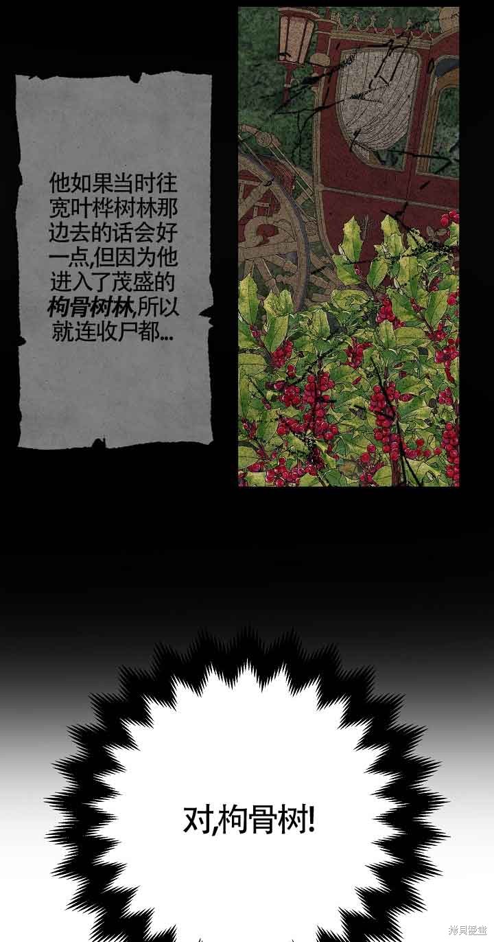 虽然是骗子，但没关系 第6话 第56页