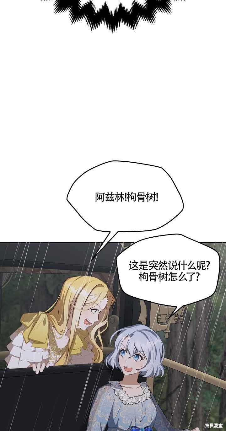 虽然是骗子，但没关系 第6话 第57页