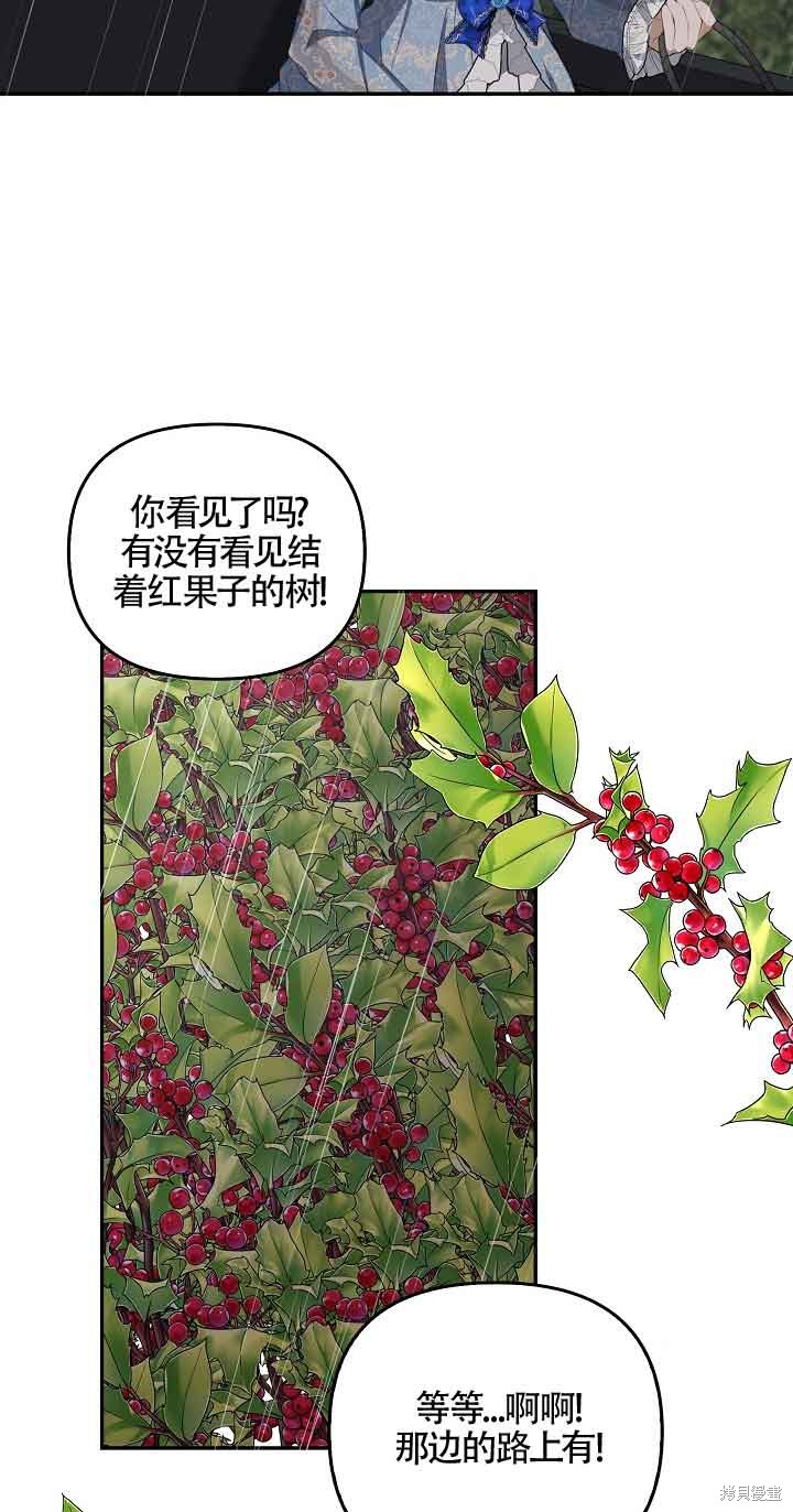虽然是骗子，但没关系 第6话 第58页
