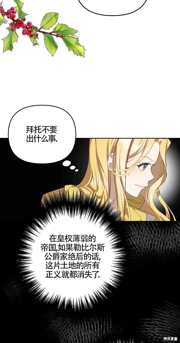虽然是骗子，但没关系 第6话 第59页