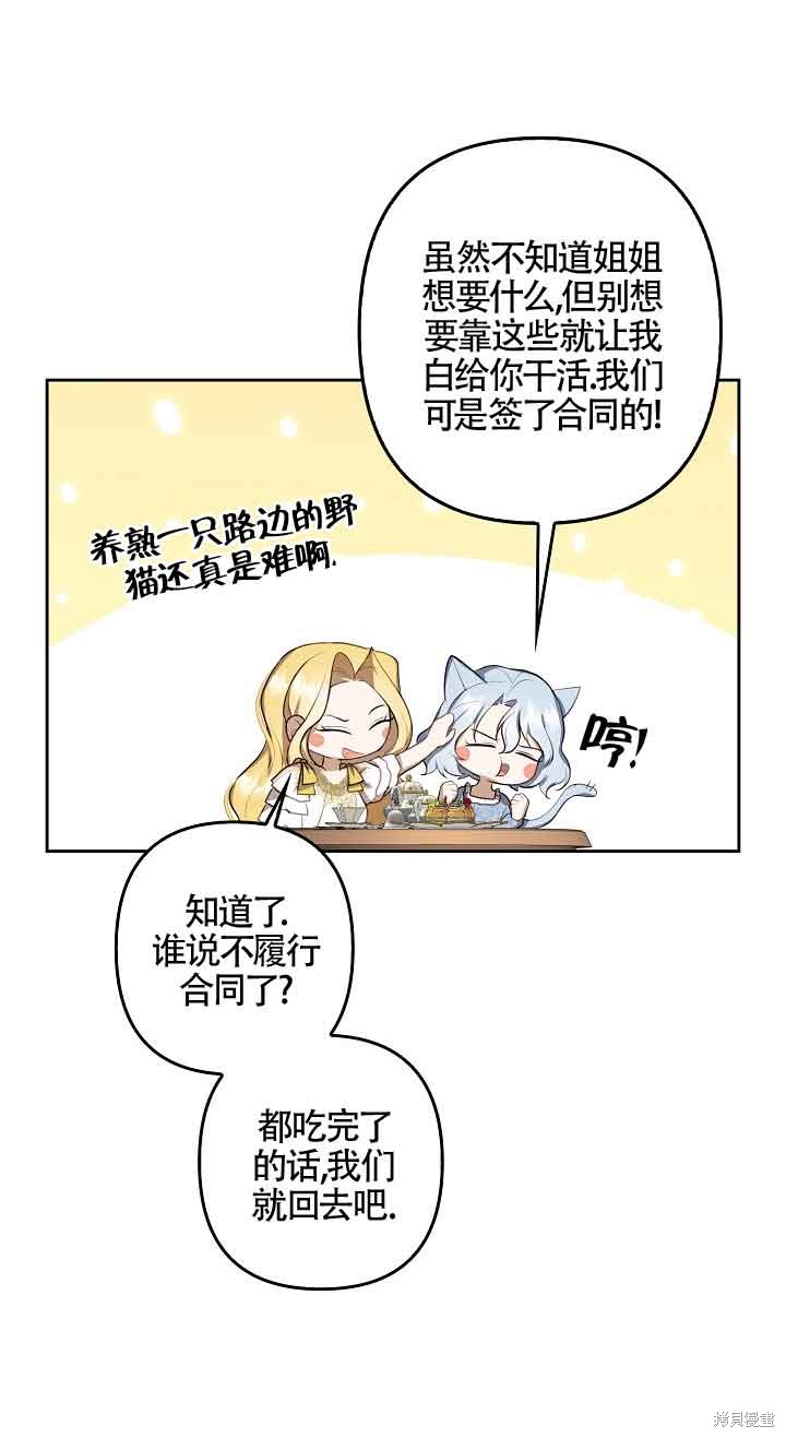 虽然是骗子，但没关系 第6话 第7页