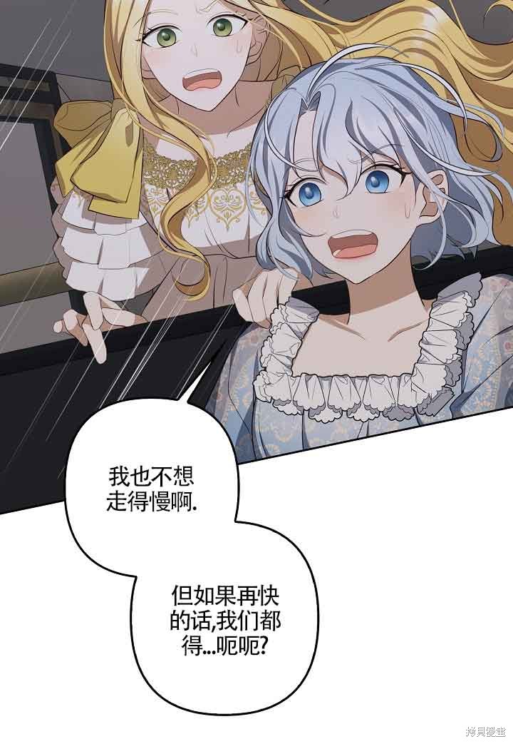 虽然是骗子，但没关系 第6话 第61页