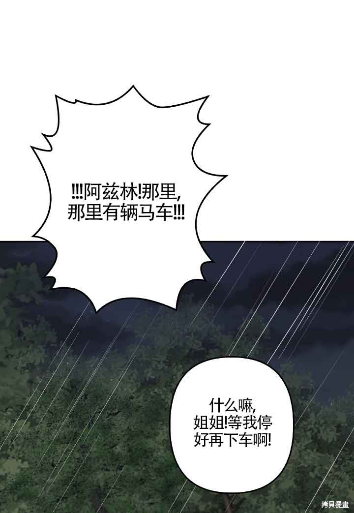 虽然是骗子，但没关系 第6话 第62页