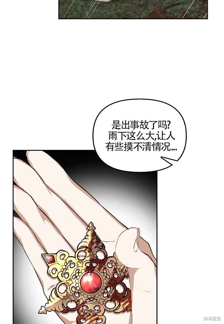 虽然是骗子，但没关系 第6话 第65页
