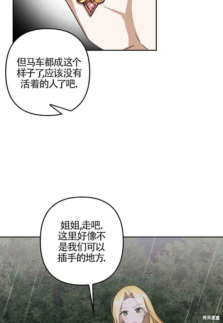 虽然是骗子，但没关系 第6话 第66页