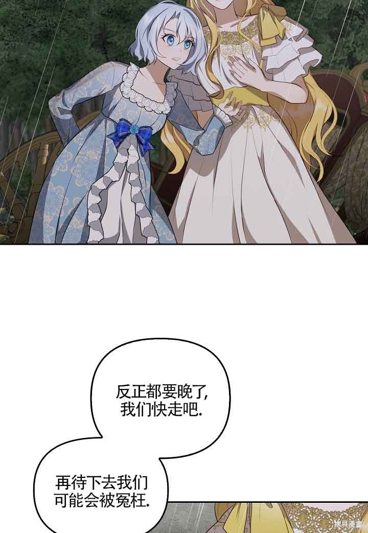 虽然是骗子，但没关系 第6话 第67页