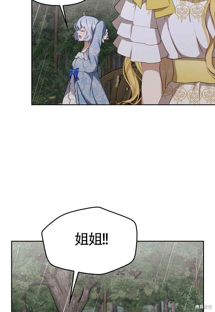 虽然是骗子，但没关系 第6话 第68页