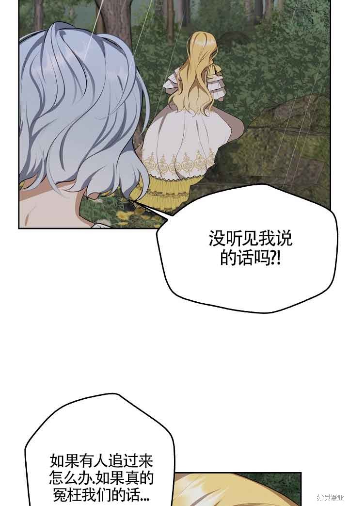 虽然是骗子，但没关系 第6话 第69页