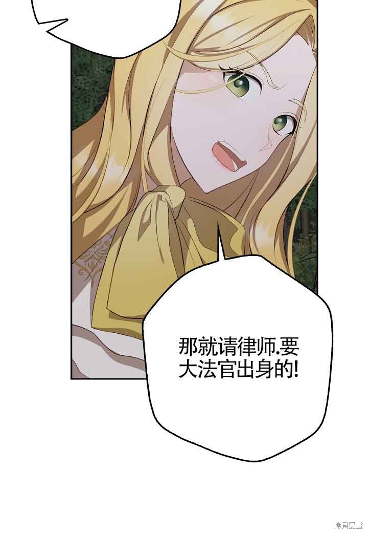 虽然是骗子，但没关系 第6话 第70页