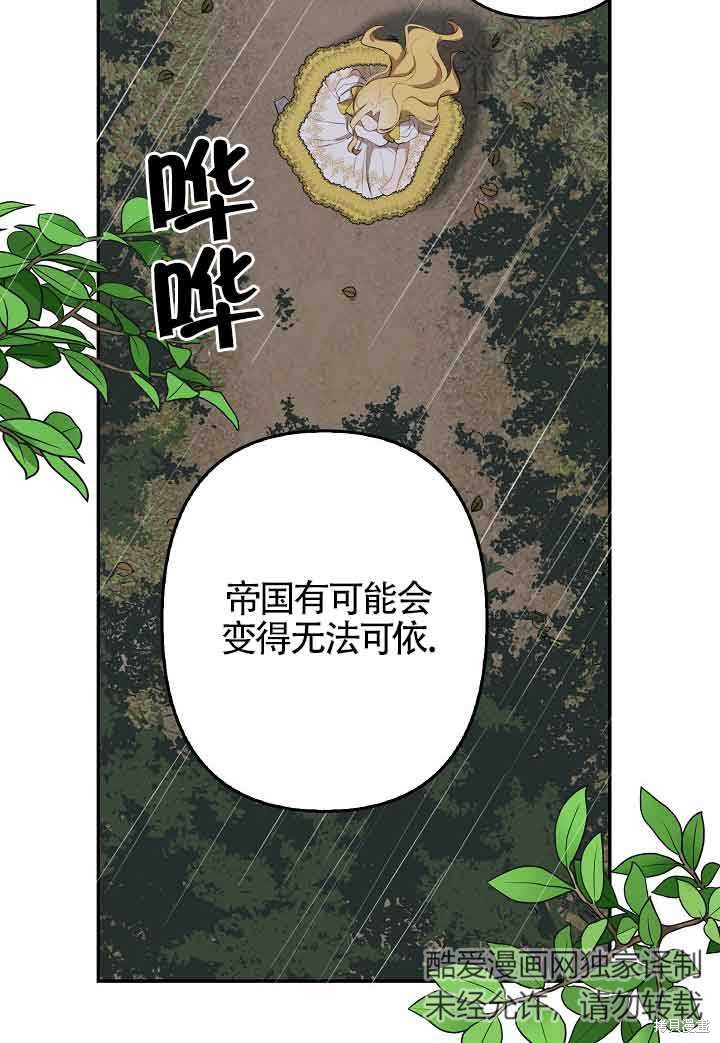 虽然是骗子，但没关系 第6话 第72页