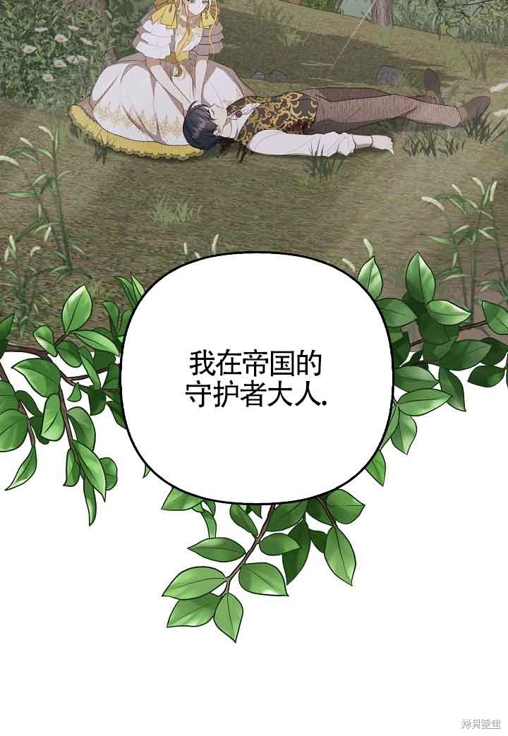 虽然是骗子，但没关系 第6话 第78页