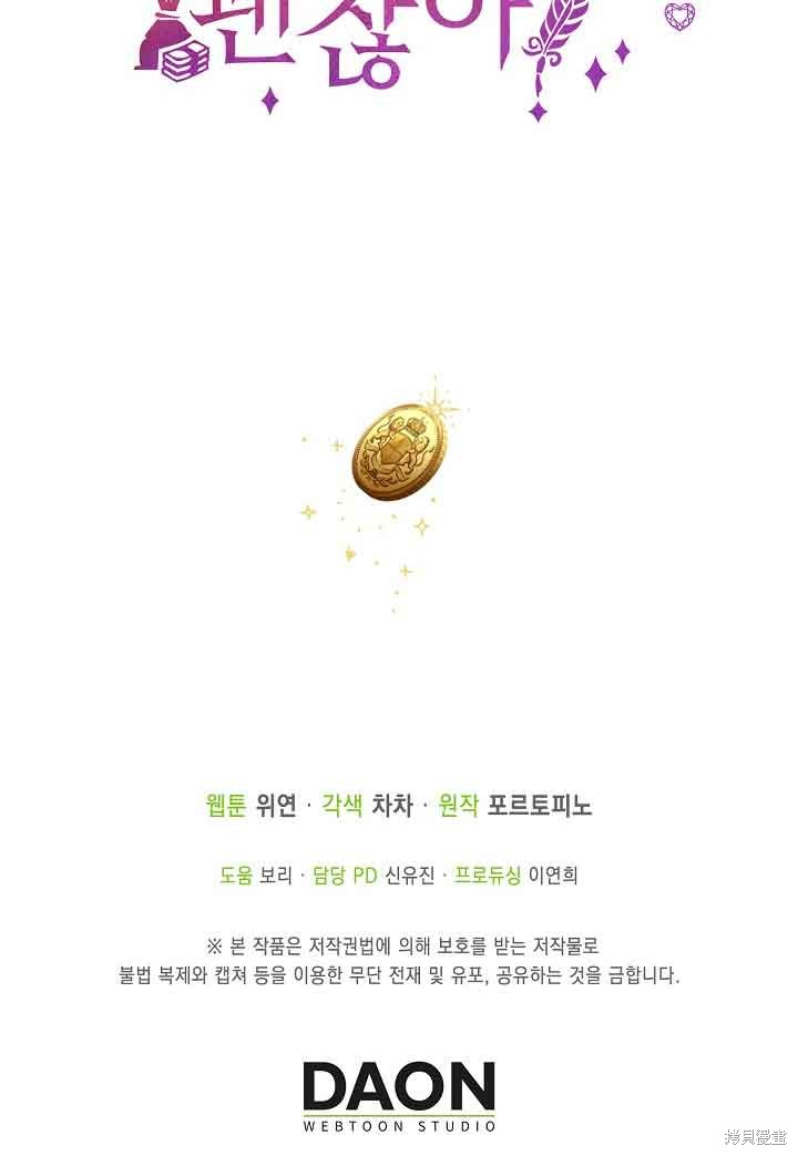 虽然是骗子，但没关系 第6话 第80页