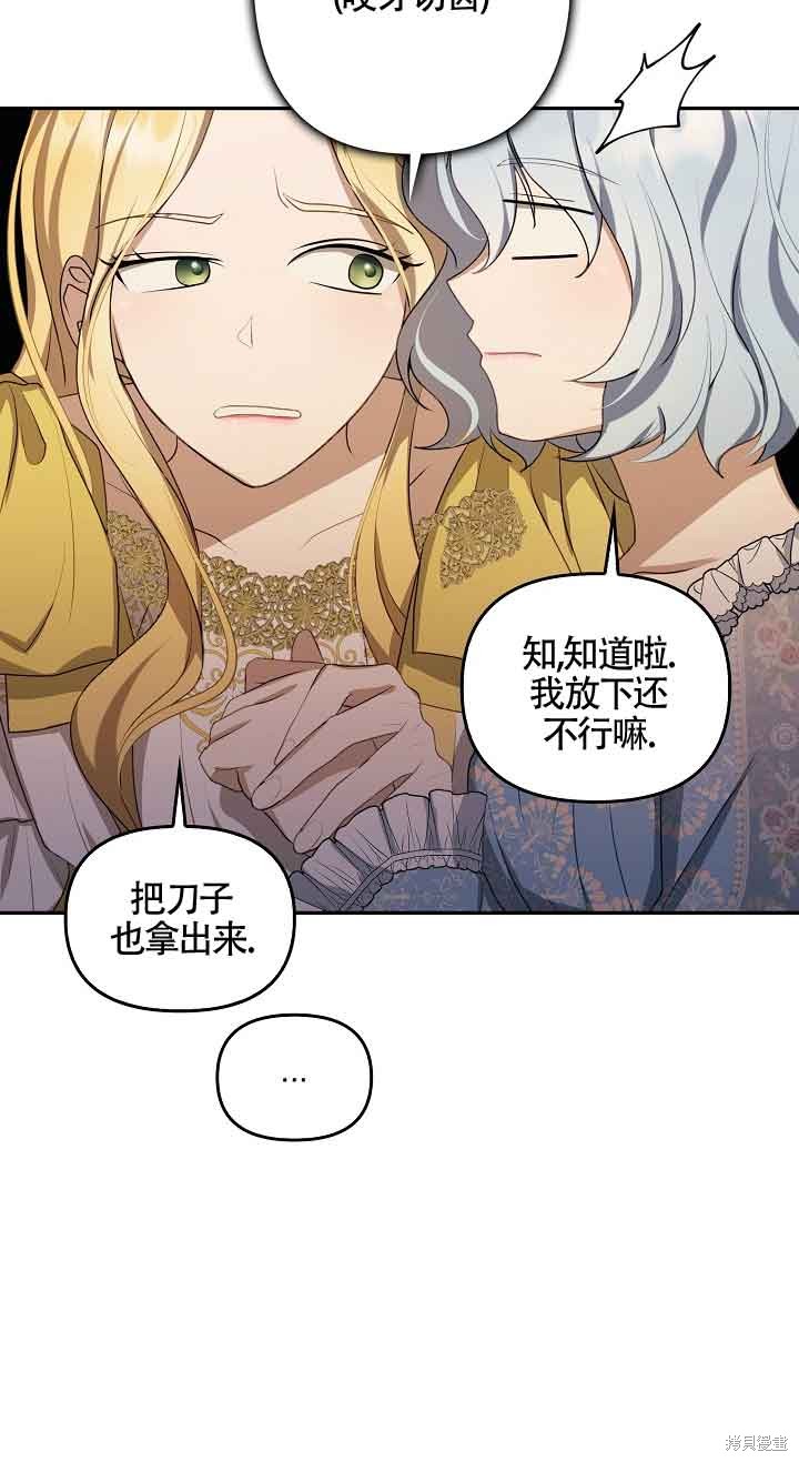 虽然是骗子，但没关系 第6话 第9页