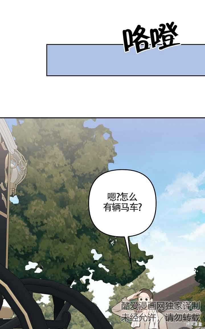 虽然是骗子，但没关系 第7话 第16页