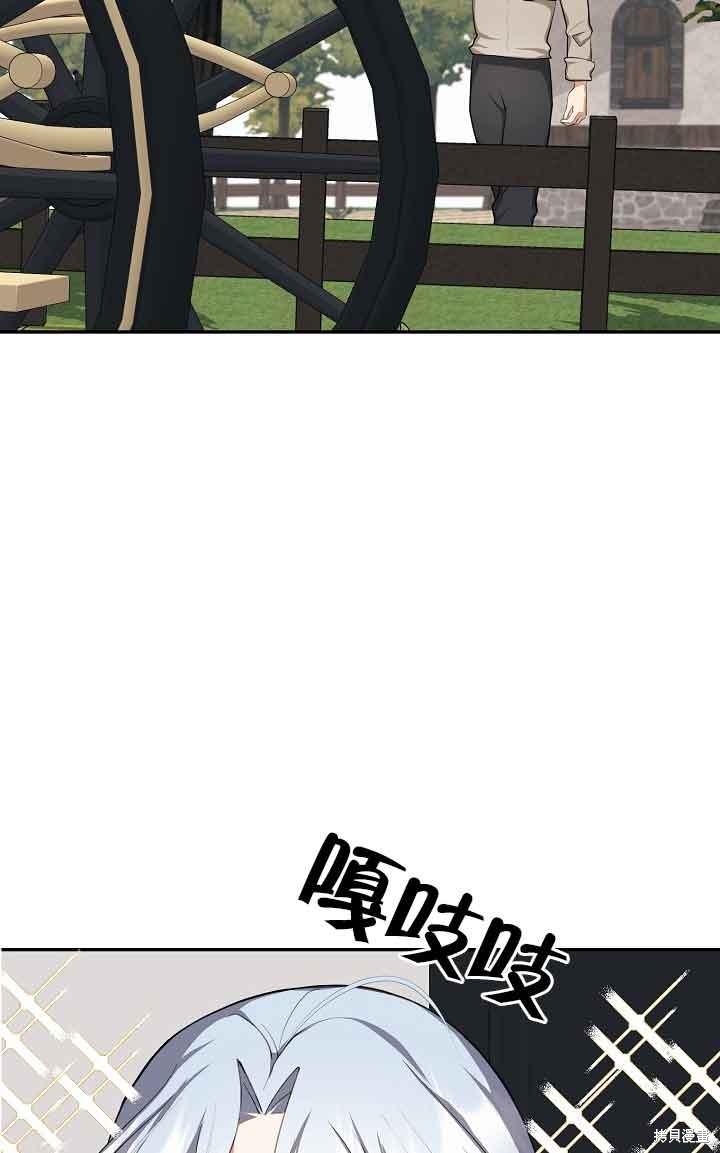 虽然是骗子，但没关系 第7话 第17页