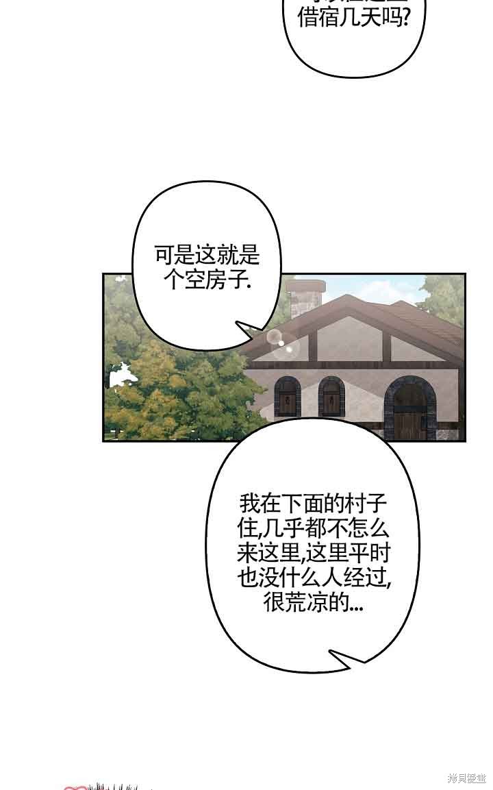 虽然是骗子，但没关系 第7话 第20页