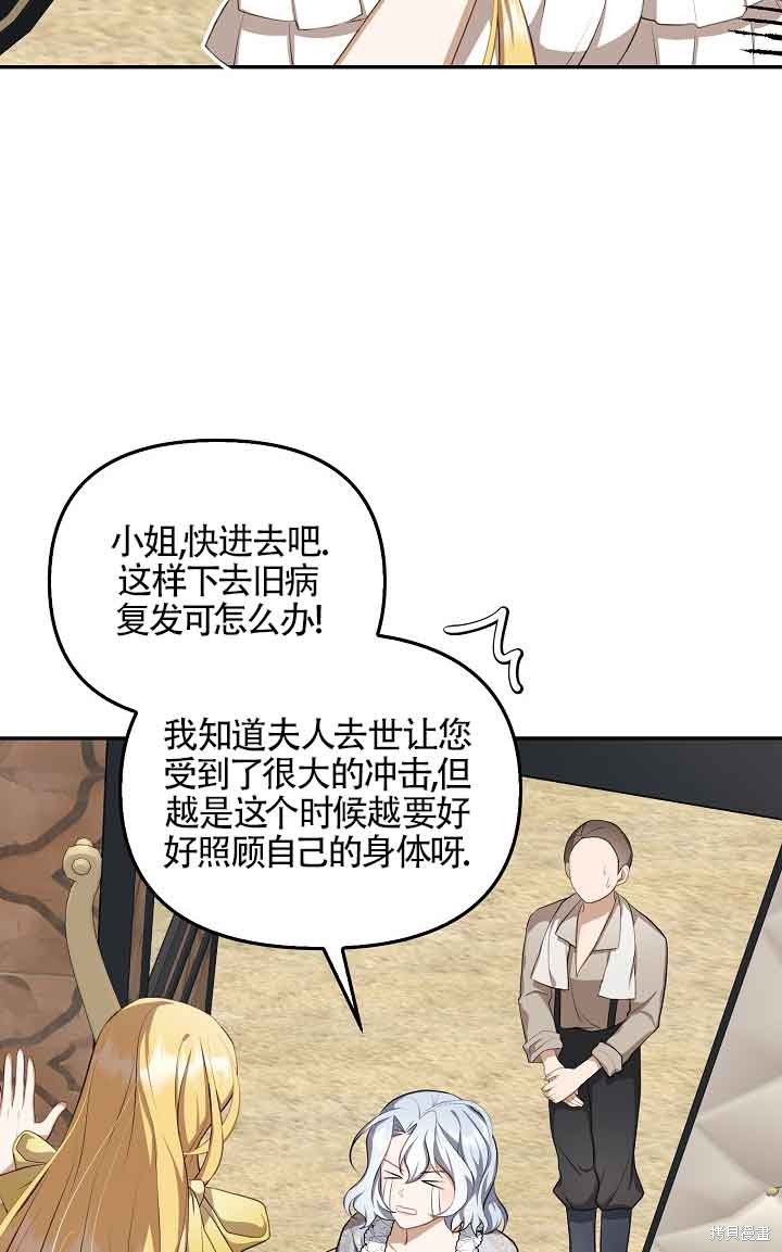虽然是骗子，但没关系 第7话 第25页