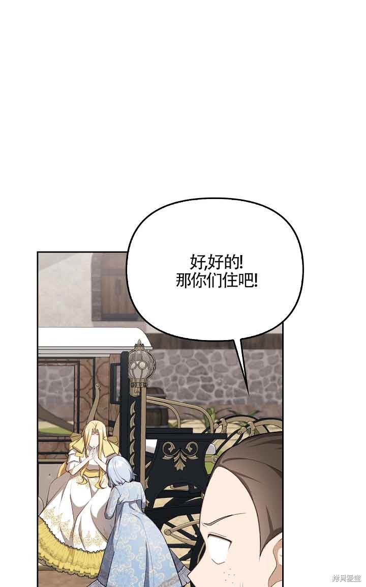 虽然是骗子，但没关系 第7话 第27页