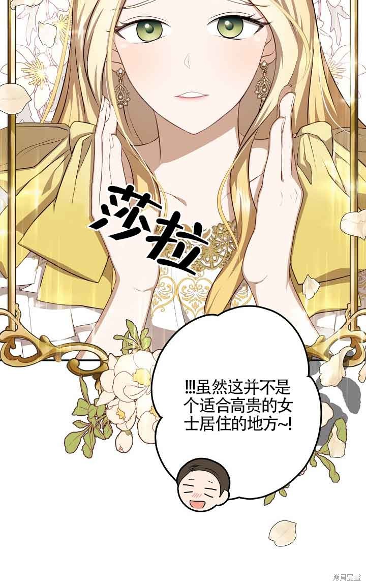 虽然是骗子，但没关系 第7话 第29页