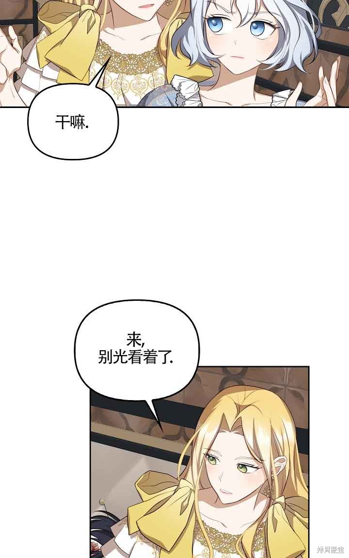 虽然是骗子，但没关系 第7话 第36页