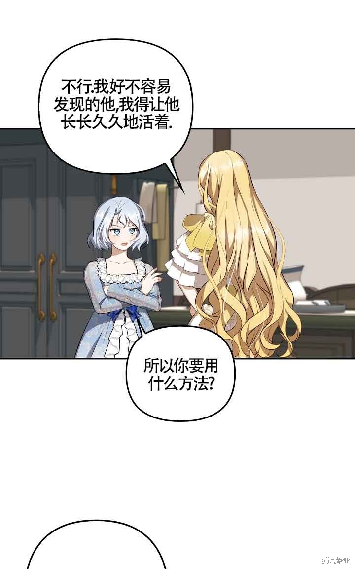 虽然是骗子，但没关系 第7话 第43页