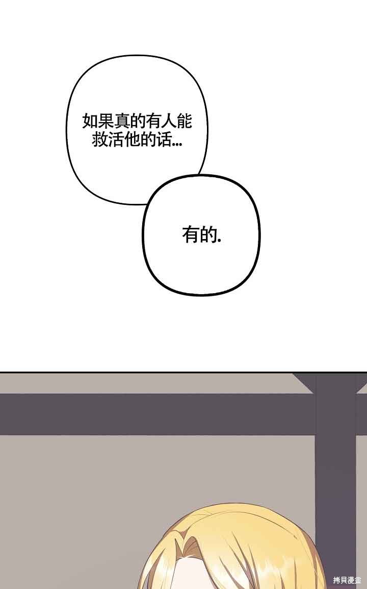 虽然是骗子，但没关系 第7话 第45页