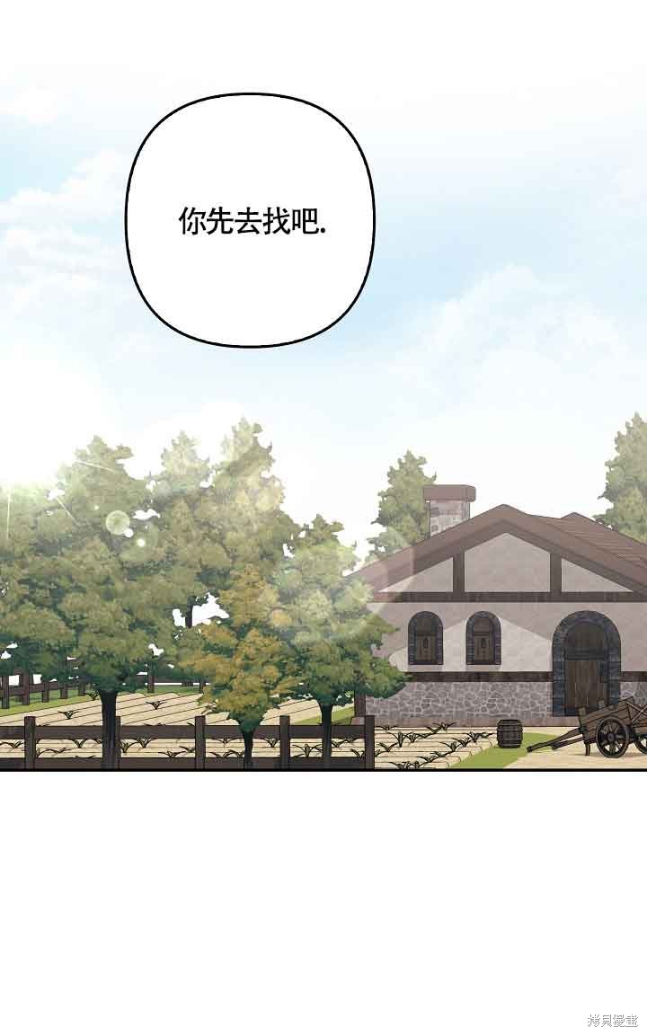 虽然是骗子，但没关系 第7话 第49页