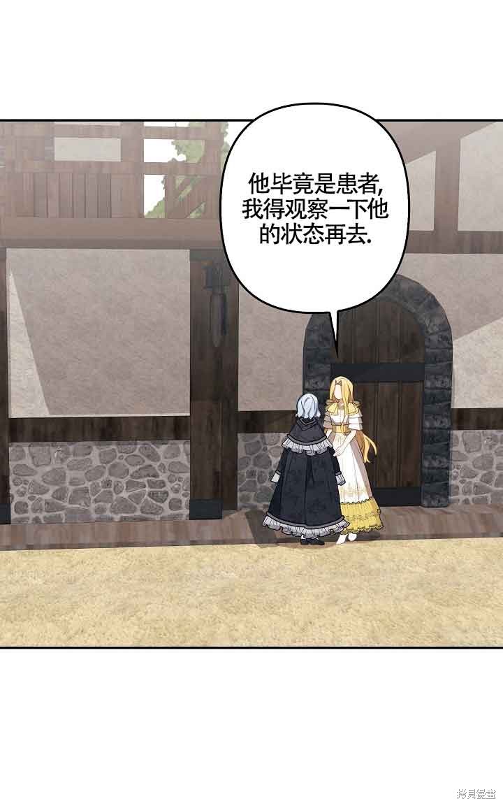 虽然是骗子，但没关系 第7话 第50页
