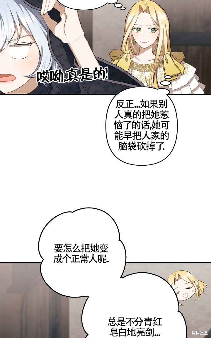 虽然是骗子，但没关系 第7话 第55页