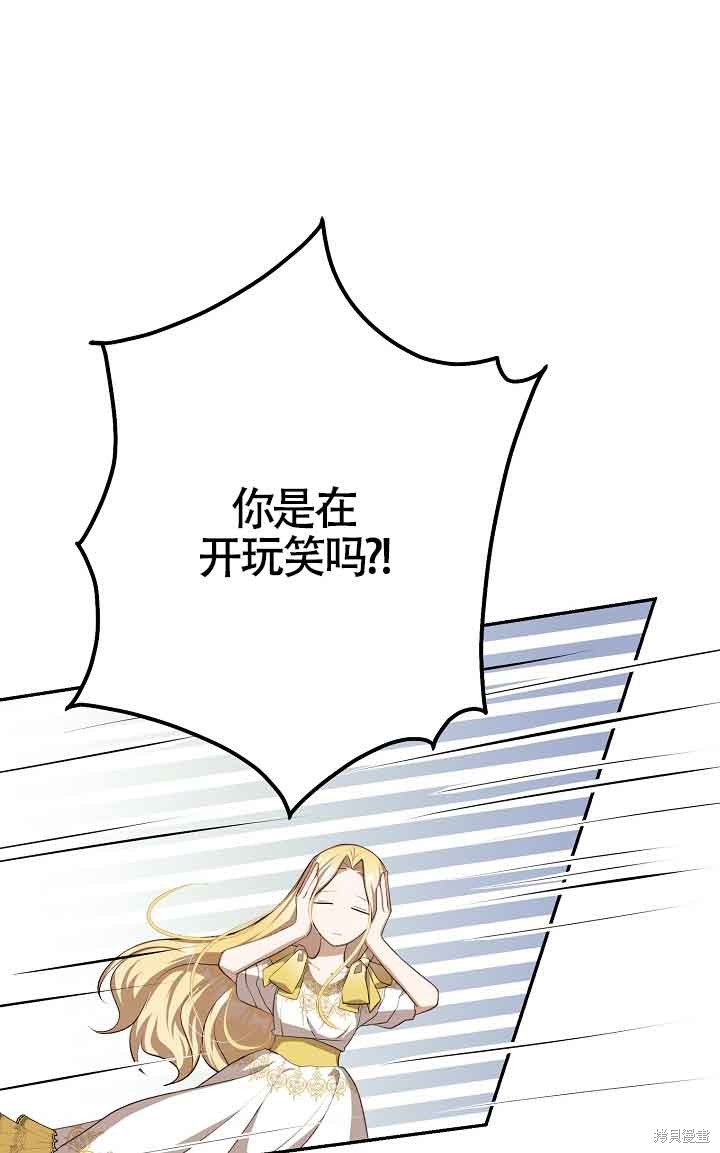 虽然是骗子，但没关系 第7话 第60页