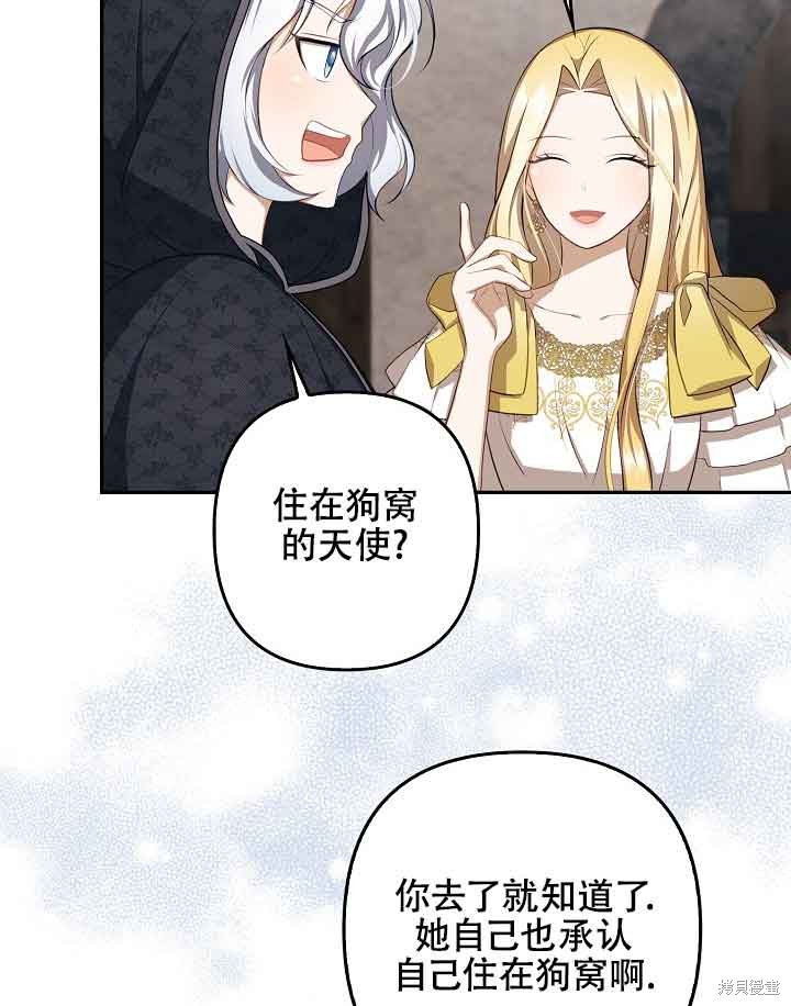 虽然是骗子，但没关系 第7话 第63页